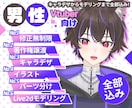 男性Vtuberデビュー向け、最高品質で作成します イラスト、Live2D、修正無制限、著作権譲渡、全工程制作 イメージ1