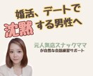 元スナックママがデートでの自然な会話教えます 婚活での会話練習します│元スナックママが自然な会話術教えます イメージ1