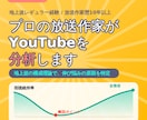 プロの放送作家があなたのYouTube分析します 感覚ではなく理論で、停滞の原因を特定します！ イメージ1
