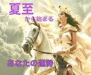 本番はこれから！貴方に起こる運命の流れ教えます ☆丙午2026年後半！夏至を越えてにあなたが飛躍するために！ イメージ1