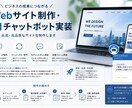 高速サイト制作とAIチャットボット導入します 高速・軽量なサイト制作とAI導入、両方お任せ イメージ1