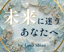 転職や結婚など人生の未来をやさしく占います 「迷いを整えて、未来をやさしく開く鑑定」 イメージ1