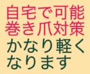 巻き爪でお困りの方へ、わたしの対処法を紹介します 以前は両足の親指が化膿していましたが今は好転しかなり歩けます イメージ1