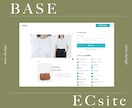 BASE&storesでトレンドECサイト作ります デザイン＋販売の導入コンサルも可能です！ECコンサル経験有 イメージ2