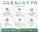 AIで業務効率化！オーダーメイドGPTs制作します ChatGPT｜あなたの業務に最適化したGPTsつくります イメージ3