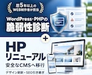 WordPressから安全なCMSへ移行します 脆弱性診断つき｜デザイナーがHPを丸ごとリニューアル イメージ1