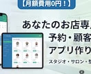 月額0円で使える予約・顧客管理アプリを開発します 月額固定費ゼロ！店舗向け予約・顧客管理アプリを開発します イメージ1