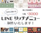 目を惹くLINEリッチメニュー制作いたします 低単価・短納期でおしゃれなリッチメニューをデザインします！ イメージ1