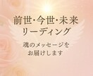 前世・今世・未来を霊視で読み解きます 魂の設計図を読み解き、魂の気づきや癒しをお届け…☆ イメージ1
