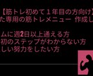 目的に合わせた筋トレメニューを個別作成します ジムに通い始めたけど、まだ右も左もわからない方に向けて イメージ1
