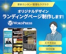 売れる構成 × 伝わるデザインでLPを制作します 高品質なLPを、低価格かつ高品質でご提供します イメージ1