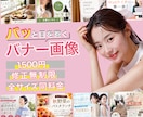認知度UP競合に埋もれない高品質バナーを制作します あなたのサービスの魅力を伝えるデザイン イメージ1