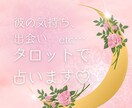 恋愛のお悩みをタロット・霊視で深堀りします 必要に応じて縁結びのエネルギーワークをさせていただきます。 イメージ1