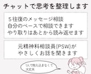 自己否定｢私なんて…｣のぐるぐる思考を整理します 元精神科相談員10年のチャット相談 イメージ4