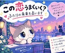 この恋うまくいく？ふたりの未来を占います 彼の気持ちがわからない。この恋を続けて幸せになれる？ イメージ1