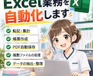 医療・介護・リハビリのExcel業務を自動化します 現場の面倒な集計・転記・帳票作成を効率化します イメージ1
