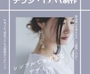 シンプルでお洒落なチラシ/販促物つくります 情報をしっかり伝えつつシンプルお洒落にレイアウトいたします◎ イメージ1