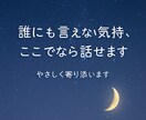恋愛・人生のつまづき、一緒に考えます 悩んでいること、知人だからこそ言いづらいこと、全部聞きます イメージ1