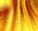豊穣の黄金光線☆滝☆虹☆伝授いたします ！　　現実に豊かさを引き寄せます♡３つまとめて割がお得です！ イメージ2