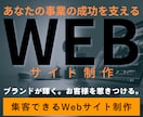 集客に強い！保証ありで安心Webサイトを制作します “企業の特色&顧客ニーズ”を理解した唯一無二のHPをご提案！ イメージ1