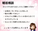 人生好転・婚活の不安解消・お悩み相談お受けします 婚活の進め方に迷ったら・現役婚活アドバイザーが相談に乗ります イメージ8