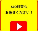 YouTubeのSEO対策を個別にアドバイスします 現役YouTuberがSEO対策や改善点を提案！ イメージ3