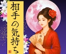 相手の３つの本音を可視化し最善の距離感を伝えます ♡総鑑定数1,000件超え♡迅速/丁寧/納得の鑑定をお届け！ イメージ1