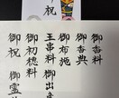 御祝儀袋、御香典袋などのお名前代筆いたします 年賀状の宛名など丁寧にスピーディに仕上げます イメージ2