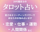 タロット占い あなたのお悩み占います 恋愛・仕事・運勢・人間関係など総合占い イメージ1
