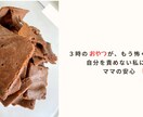 罪悪感ゼロの美味しいおやつレシピあります 管理栄養士直伝！自分責めしない私に戻れる安心レシピ イメージ1
