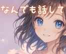 恥ずかしいけど言てぇなぁ♡本音を解放させます 恋愛・複雑・人間関係・お仕事・メンタル・性　1分でも♪ イメージ1