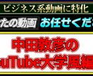 ビジネス系動画編集いたします 中田敦彦のYouTube大学風編集お任せください！ イメージ1