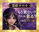 もう来ない？来る？｜お相手の気持ちと今後を視ます 連絡が来る可能性と本音｜片思い・復縁の不安・音信不通に イメージ1