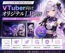 VTuber向けオリジナルLP制作します サーバー費用込みで公開まで完全対応 イメージ1