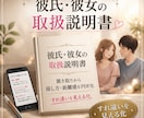 彼氏彼女のPDF取扱説明書を作ります お相手の扱い方を、わかりやすくPDFで言語化します イメージ1