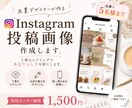 Instagram投稿画像作成いたします 店舗向けInstagram投稿画像を制作します イメージ1