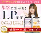 3名様限定！ 集客に繋がるLPお作りします 即レス即対応・最短5日・コーディング込み イメージ1