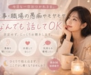 仕事の愚痴・モヤモヤ聞きます もう無理！と言いたい夜に。仕事・職場の愚痴、何でも聞きます。 イメージ1