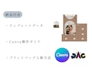 シンプルおしゃれなプロフィールブックが作れます 操作資料付　スマホでも作れるCanvaテンプレート イメージ3
