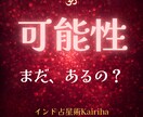 この関係に可能性が残っているかを見ます 【可能性】期待すべき流れか、切り替え時かを整理します イメージ1