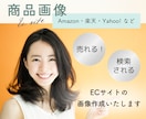 商品の魅力を伝えるECサイト商品画像を作成します amazon、楽天、Yahoo、などの商品ページのデザイン イメージ1