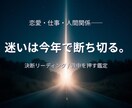 あなたの迷いを断ち切り背中を押します 恋愛・仕事・人間関係――迷いは今年で断ち切る。 イメージ1