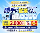 AI営業支援ツールを1週間お試しいただけます 営業先探しからメール営業・フォーム営業まで効率化！ イメージ1