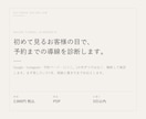 初めてのお客様が予約に至るまでの導線診断をします Google・Instagram・予約導線を直す3つがわかる イメージ1