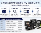初心者歓迎！用途予算から最適なPC構成を提案します 配信にはどんなPCを買えばいいの？を解決します！ イメージ2