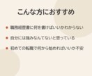 元人事が強みを発掘→職務経歴書作成します 1on1実績100人超、あなたの強みを言語化します イメージ2