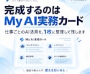 あなたの仕事1つをAIで使える型に整理します AIと人の役割を分け、仕事の型を残します イメージ4