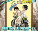 高品質なアニメ風似顔絵ウェルカムボード作成します 公式イラスト制作実績あり 安心の高品質仕上げ イメージ1