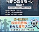 SNSの嘘を科学で断つ！筋トレメニュー提案します 根拠なき情報に終止符を。科学の力であなたの筋トレを最適化 イメージ1
