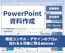 PowerPointで各種資料を作成します Keynote、Canva他対応可能！短納期で営業資料を作成 イメージ1